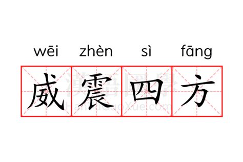 四方 意思|“四方”是什么意思？